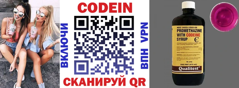 Codein напиток Lean (лин)  Старица 